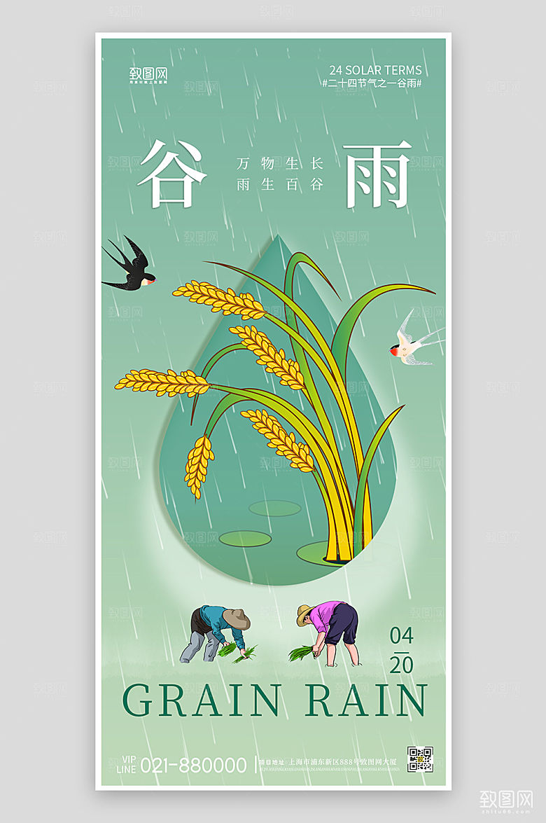 谷雨节气稻谷农民简约海报