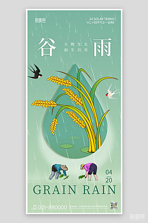 谷雨节气稻谷农民简约海报