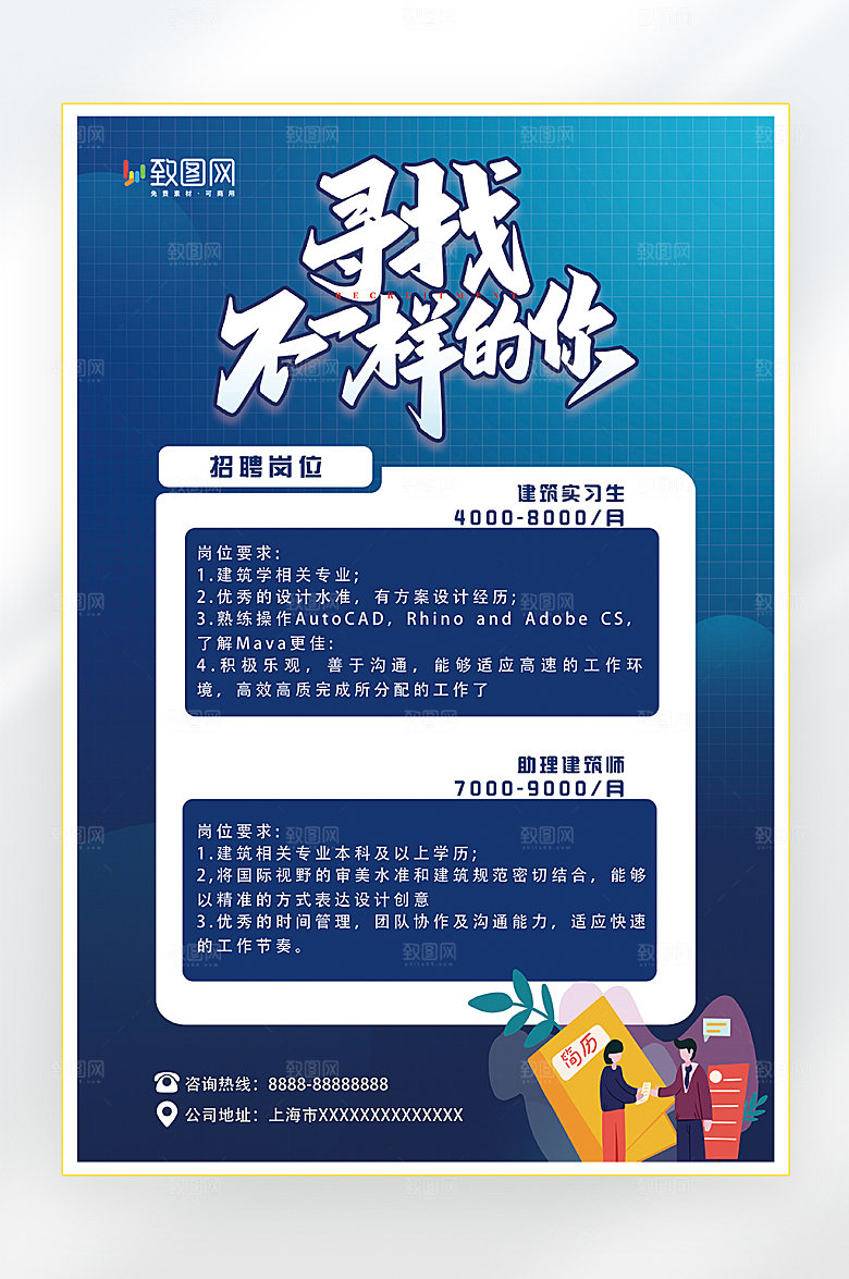 招聘寻人简约风格海报