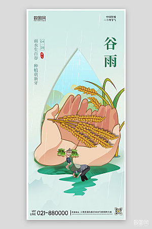中国二十四节气谷雨手绘手机海报