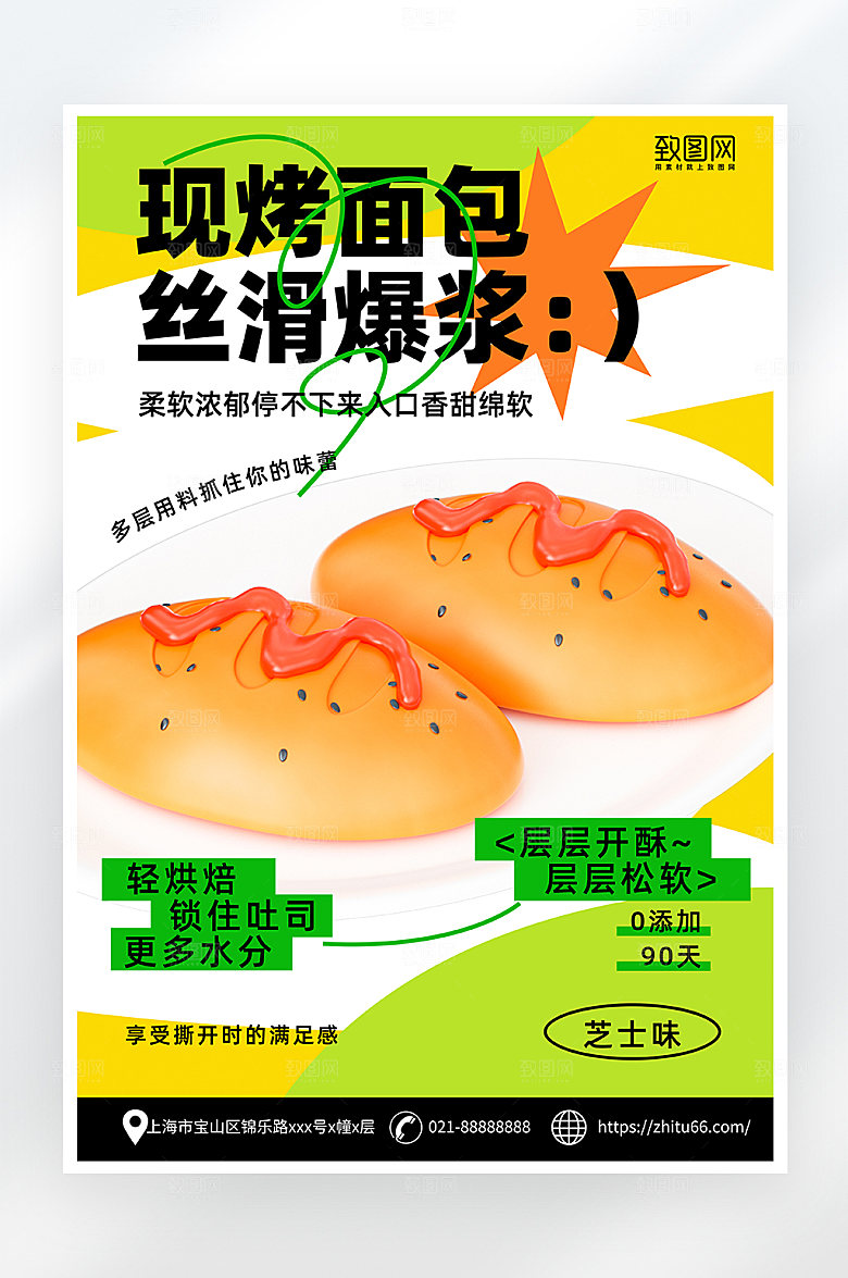 简约大气现烤面包美食海报