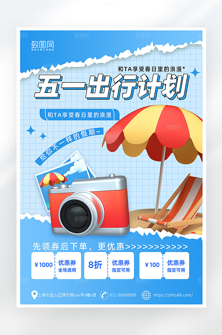 五一旅游出行计划海报