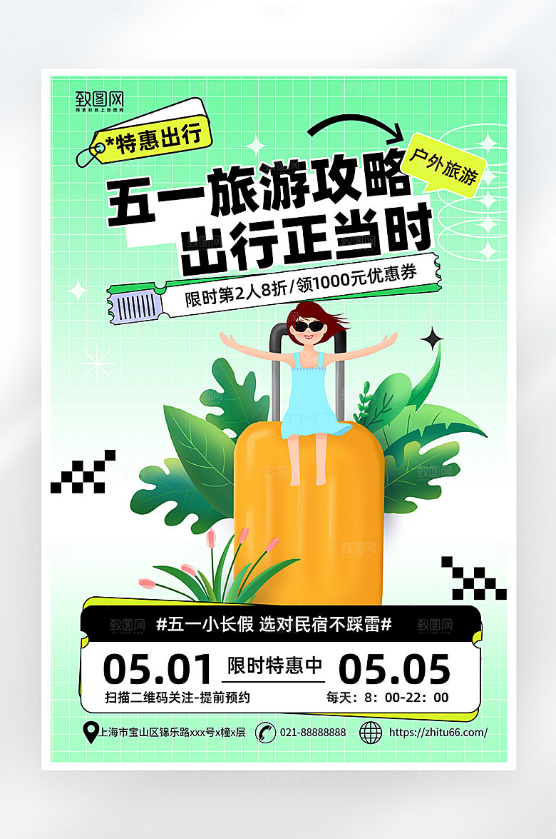 简约大气五一旅游海报