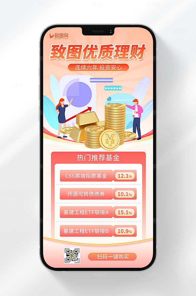 红色基金理财海报