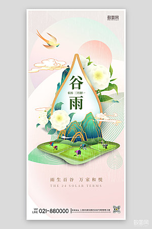 中国传统谷雨节气国潮手绘手机海报