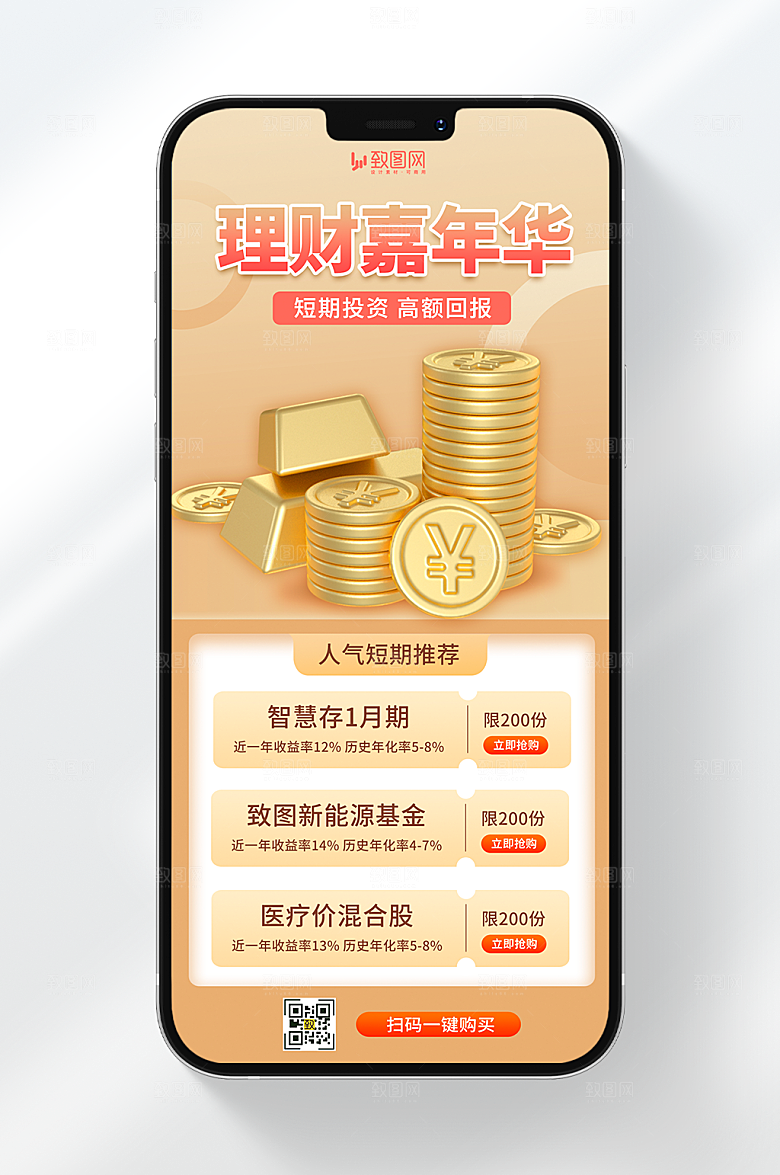黄色金融理财海报