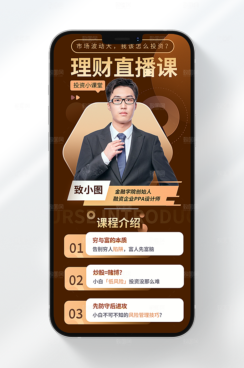 金融理财直播海报