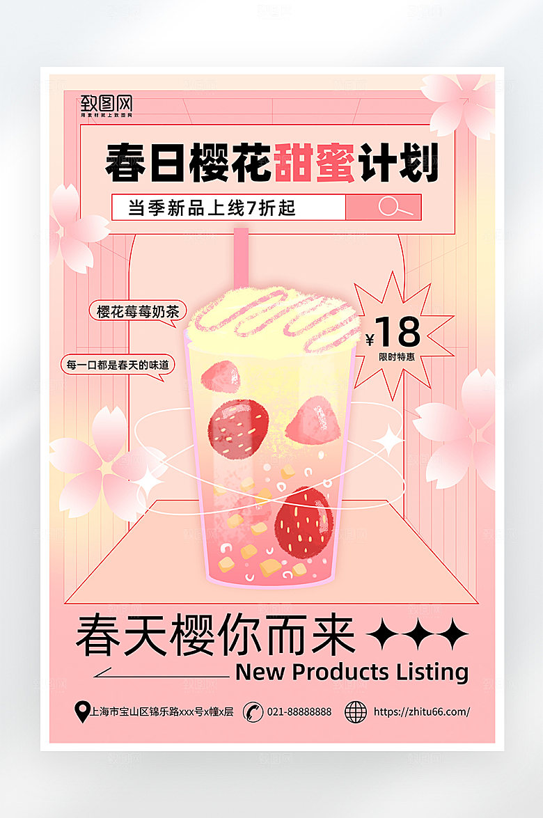 粉色简约大气奶茶促销海报