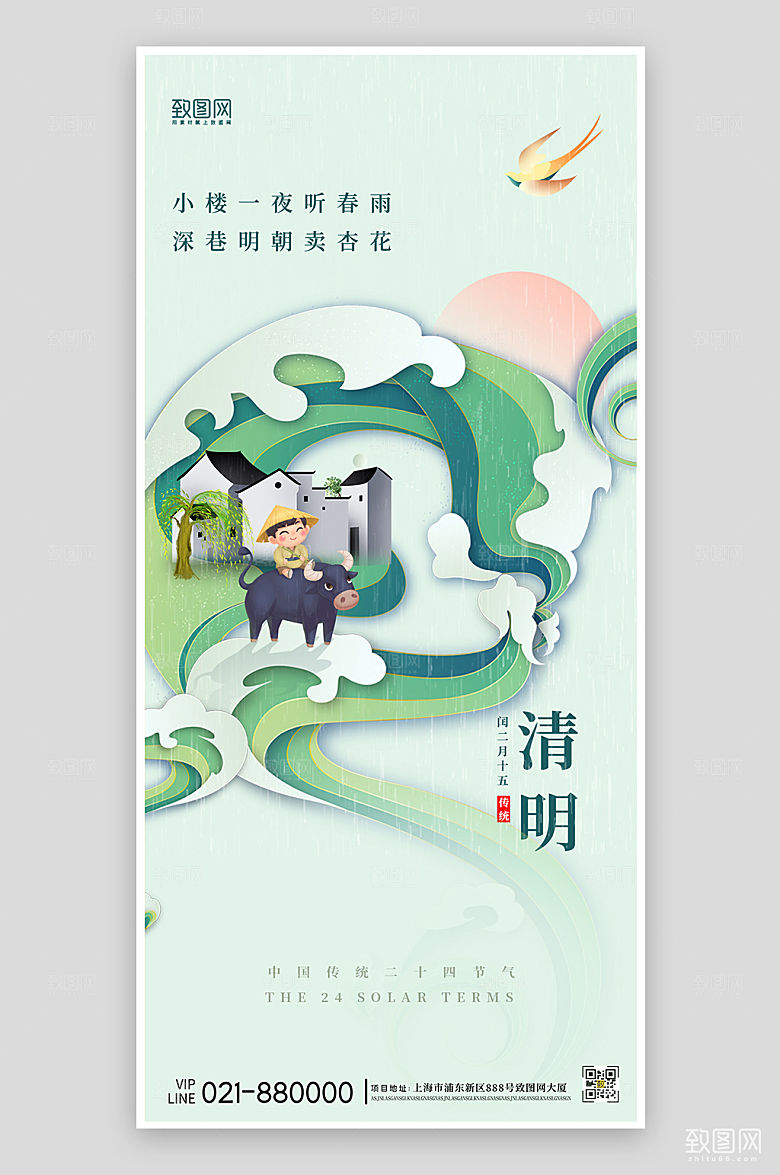 传统节气节日清明节牧童简约手机海报