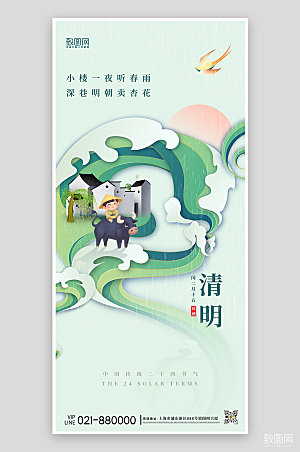 传统节气节日清明节牧童简约手机海报