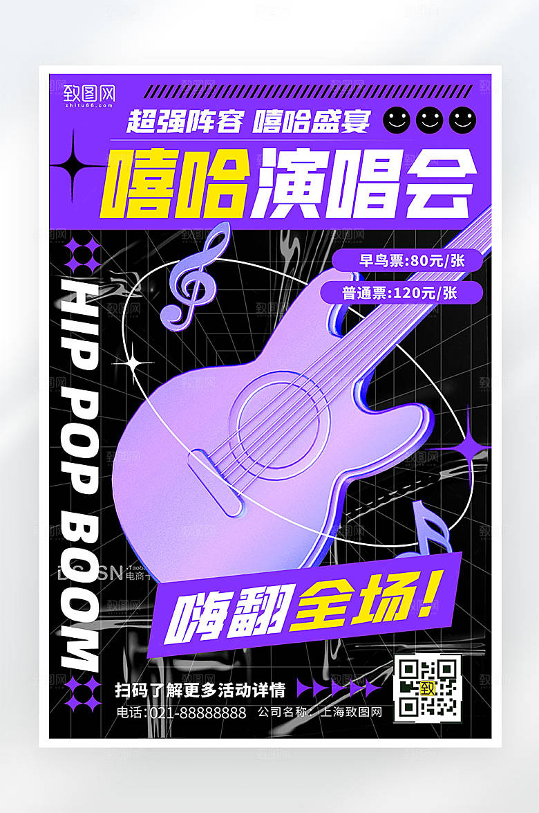 时尚简约创意风嘻哈演唱会促销活动海报