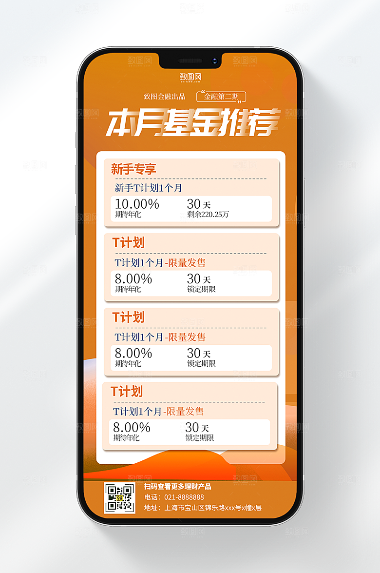 金融财富基金推荐海报