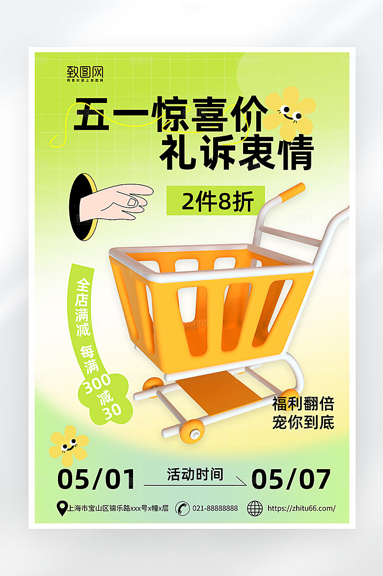 简约大气五一促销海报