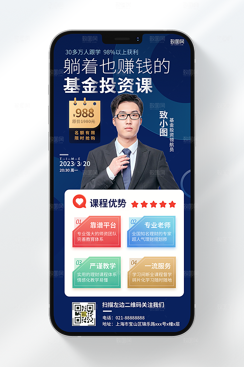 基金投资直播海报