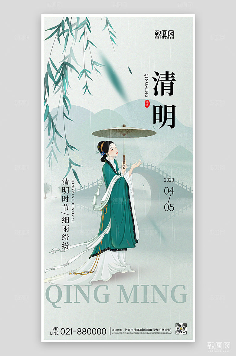 传统节日节气清明节古典美女手机海报