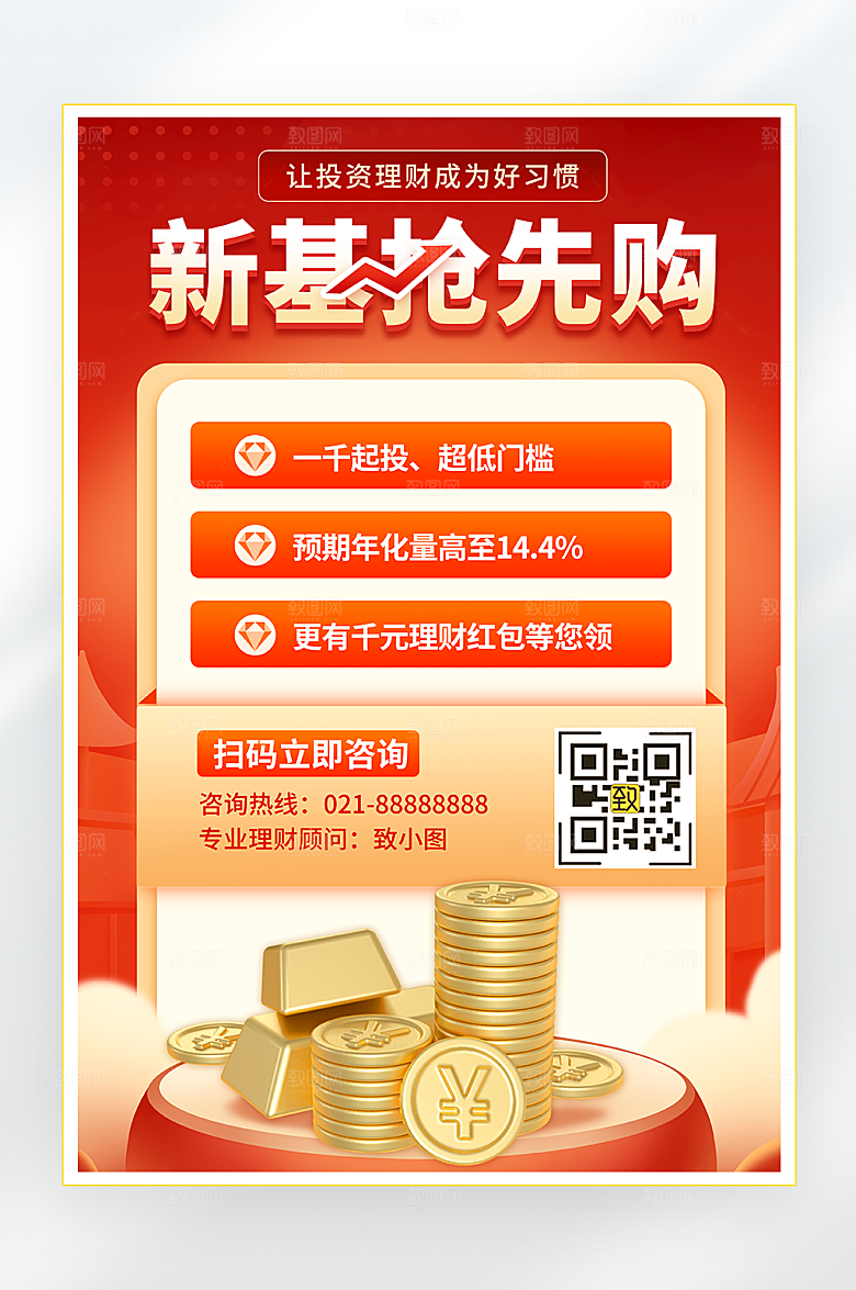 金融财富基金理财海报