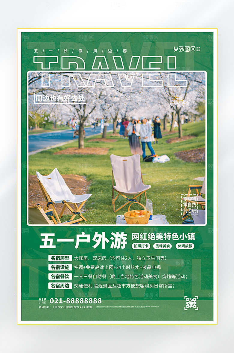 五一劳动节旅游促销海报