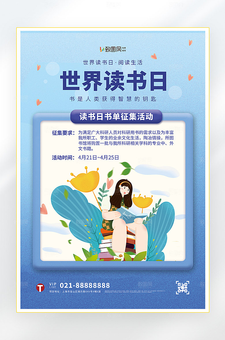 世界读书日读书学习海报