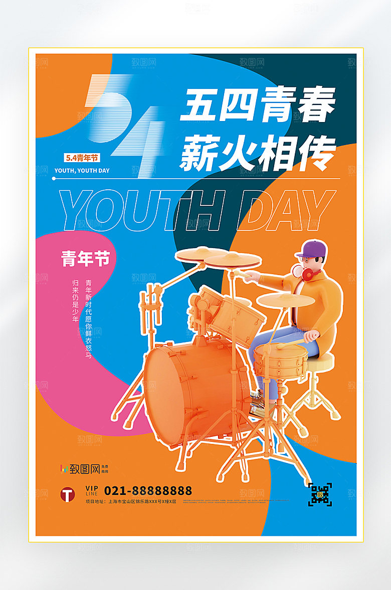 五四青年节青春海报