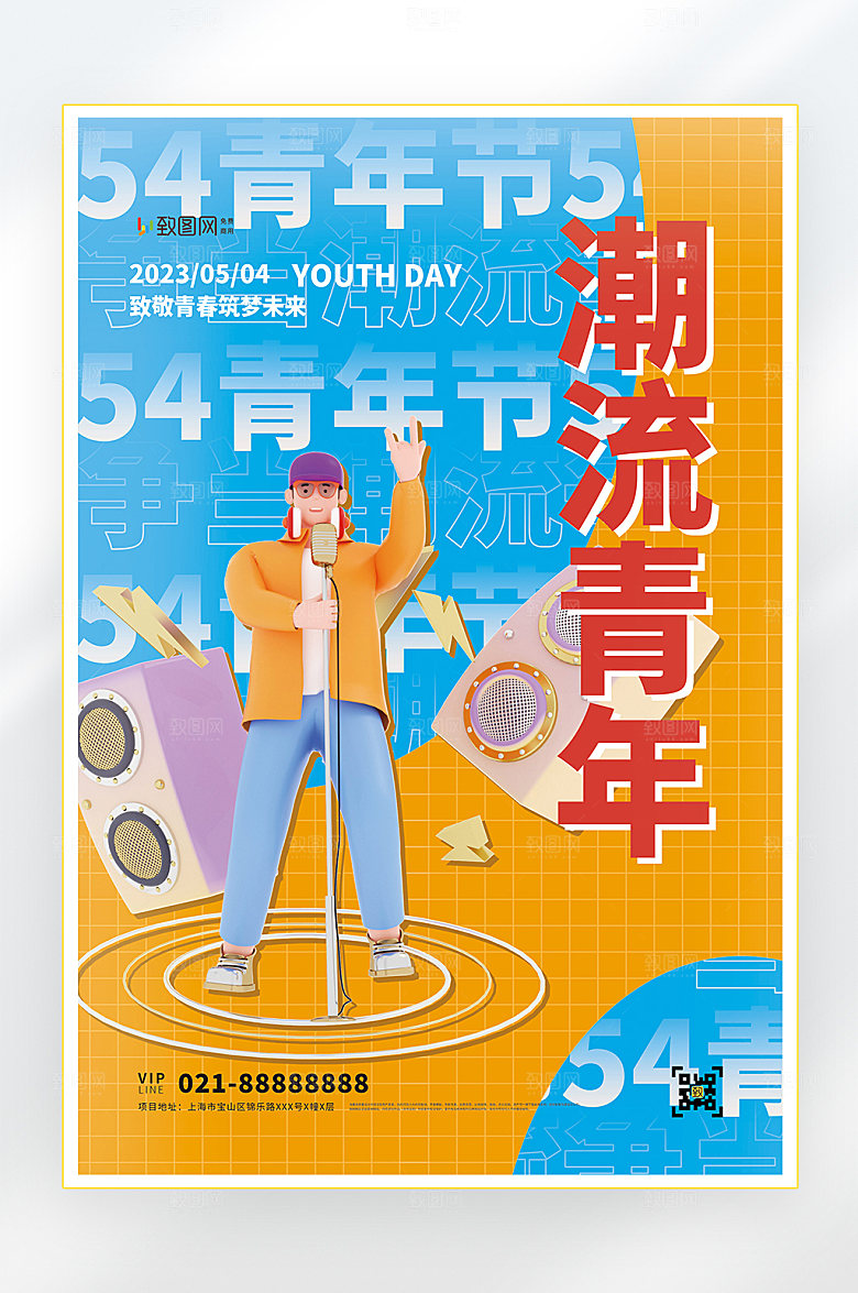 五四青年节青春海报