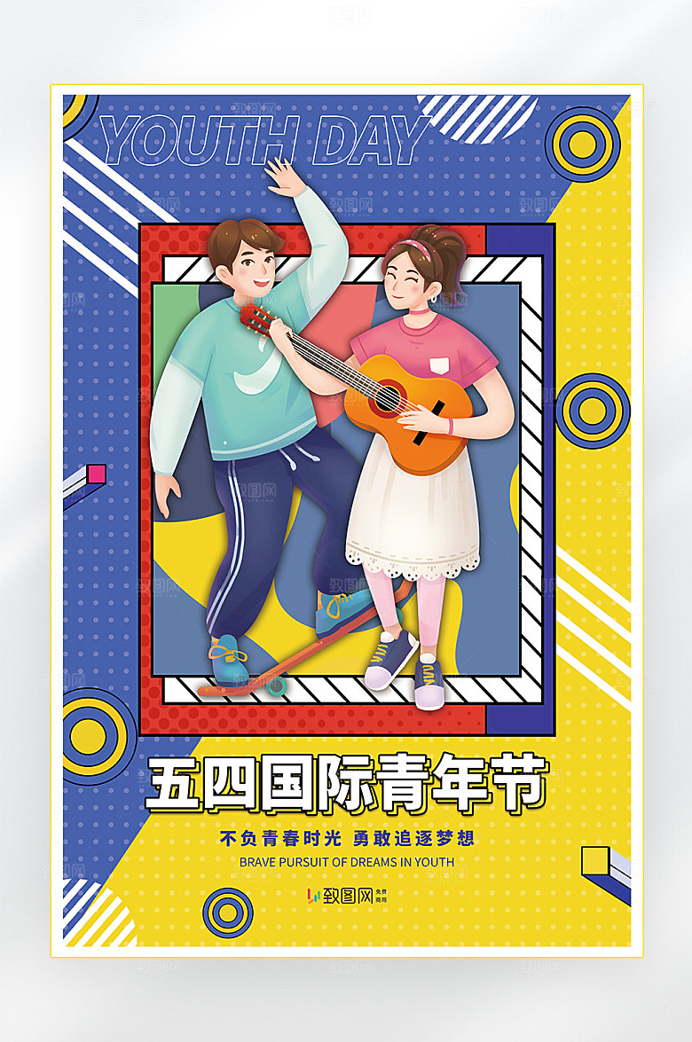 五四青年节青春海报