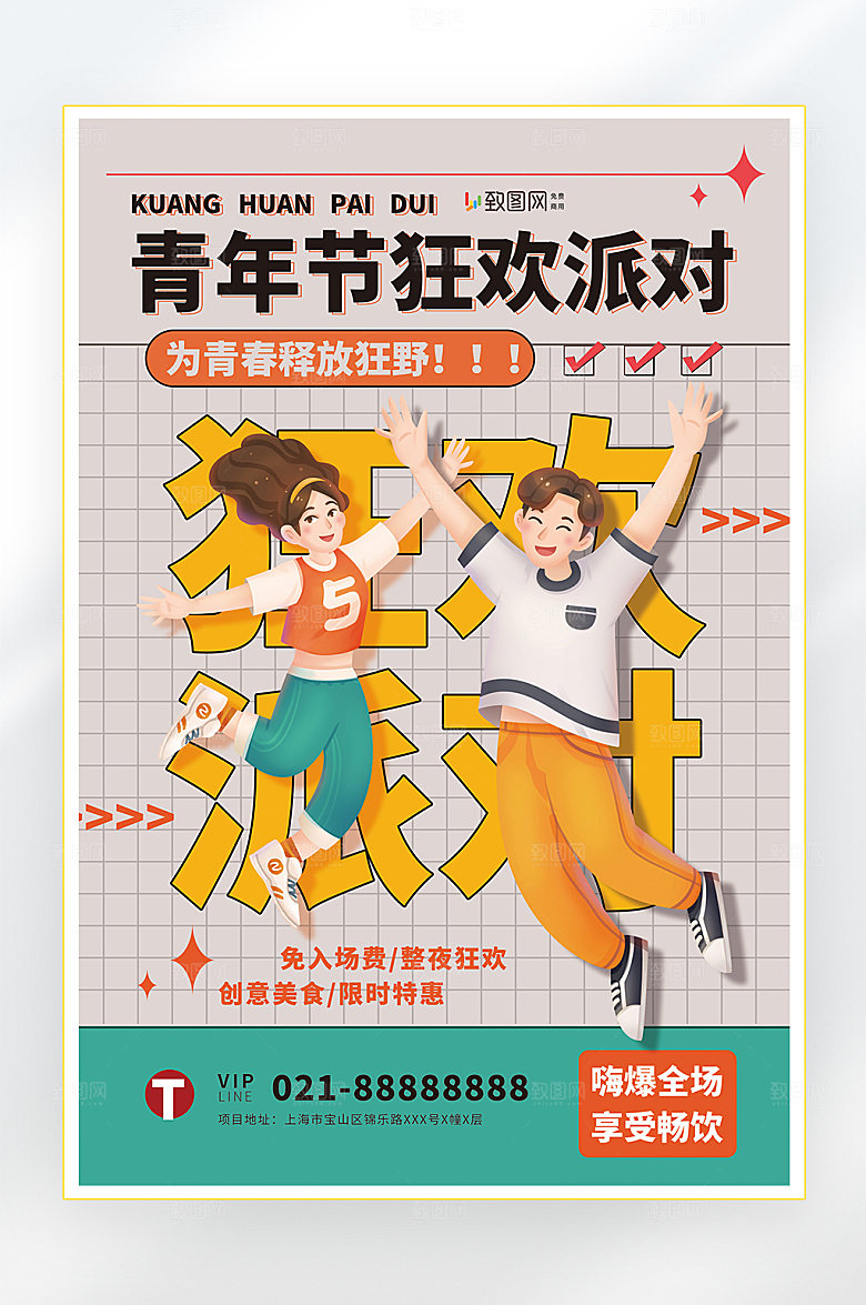 五四青年节青春海报