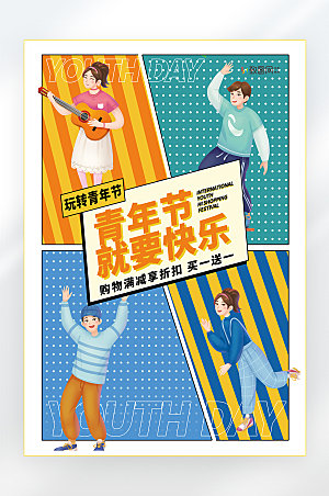 五四青年节青春海报
