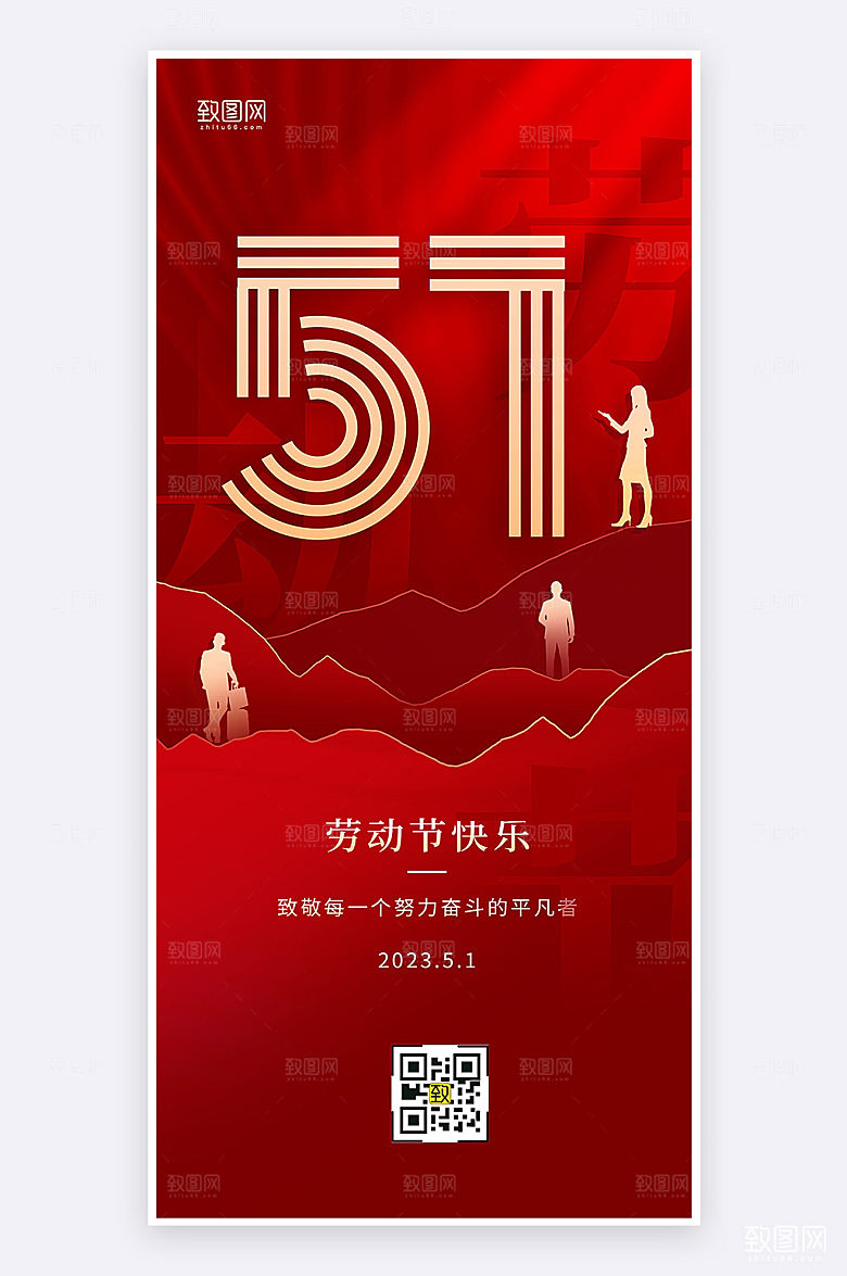 红色简约大气五一节节日祝福手机海报
