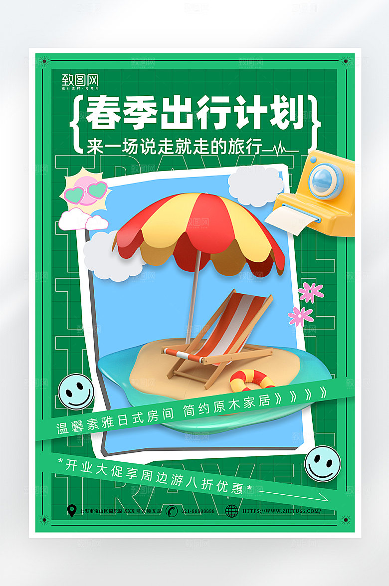 简约大气春季旅行海报