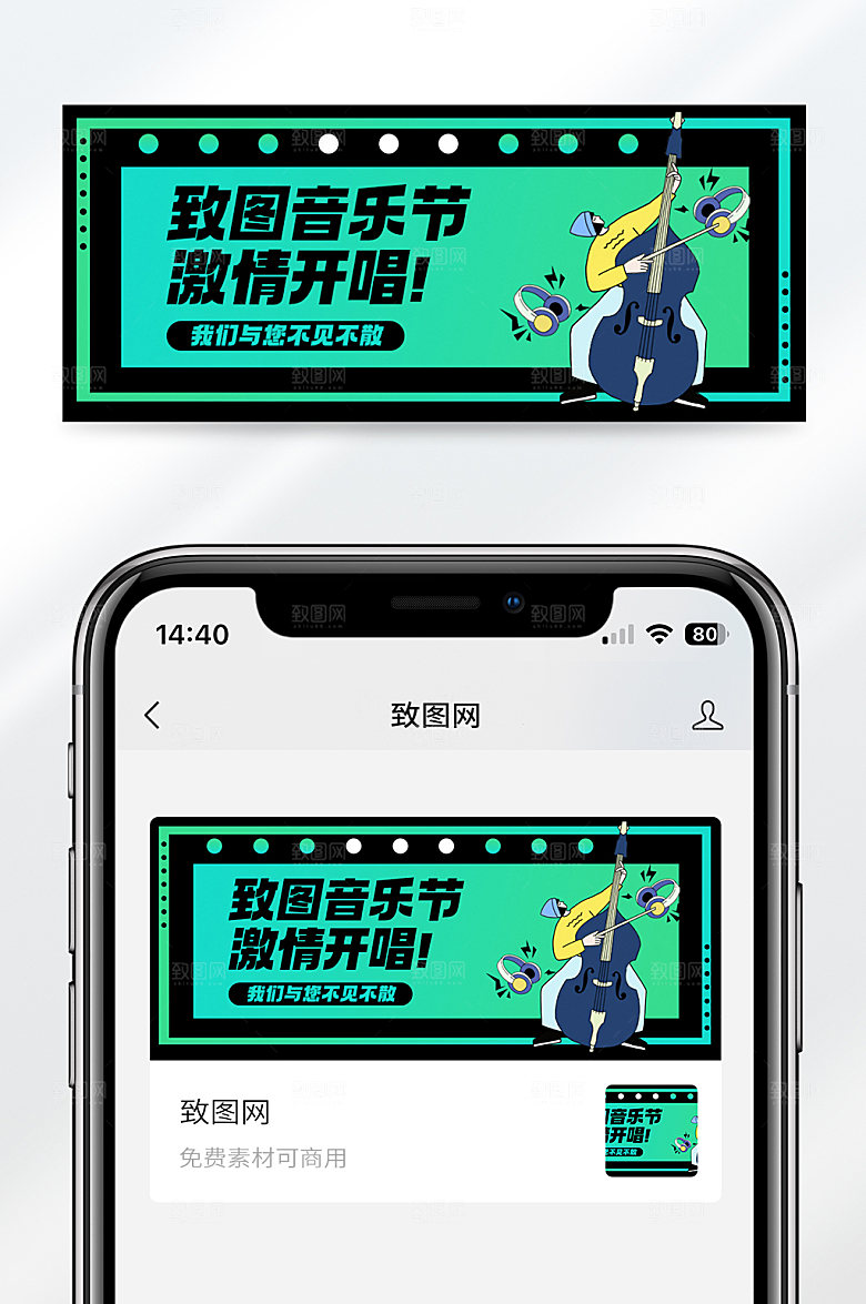 卡通风格致图音乐节活动宣传公众号封面首图