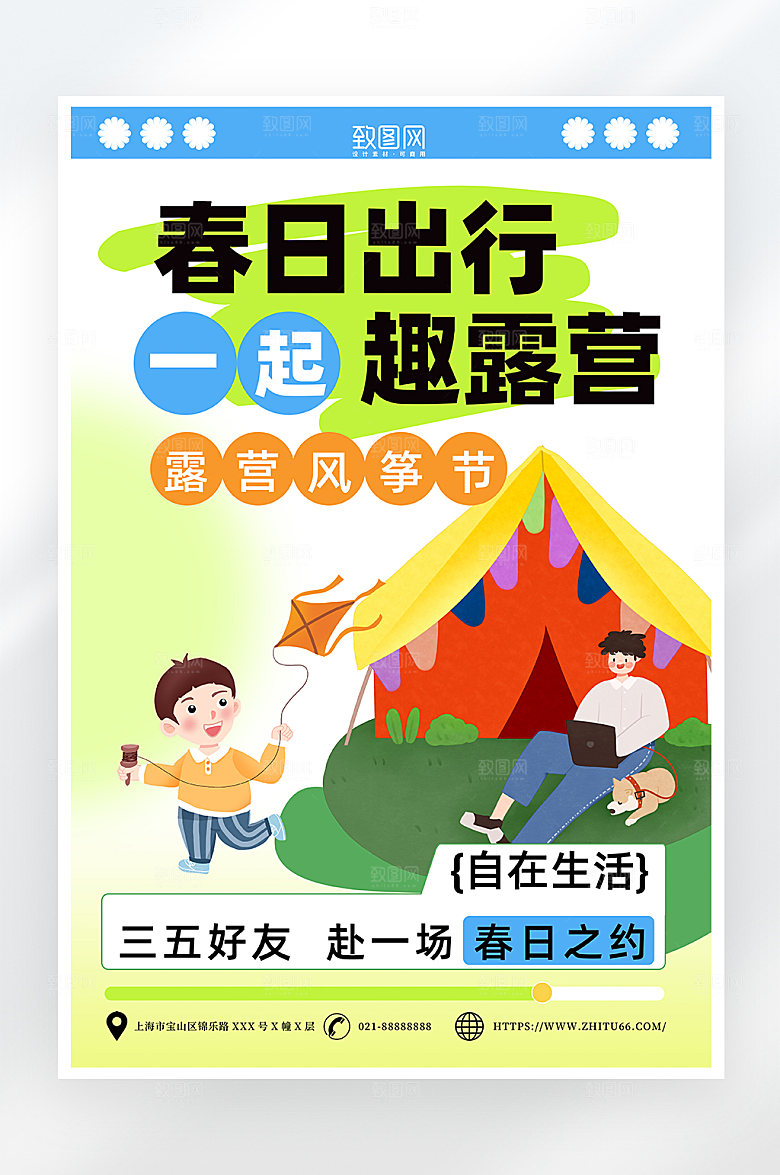简约大气春日露营海报