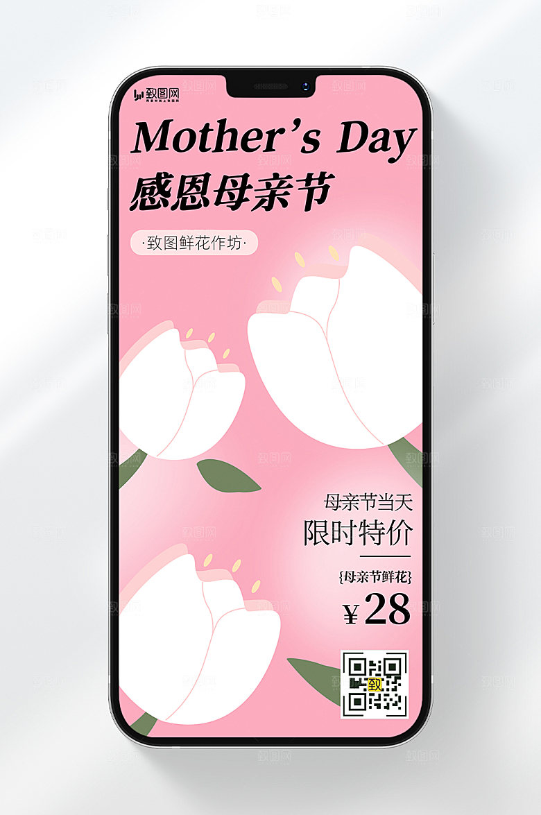 卡通风格母亲节鲜花促销活动宣传手机海报