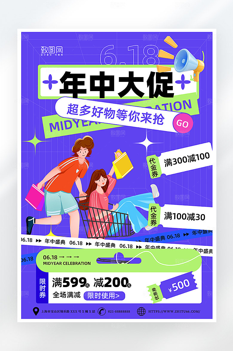 简约年中大促海报