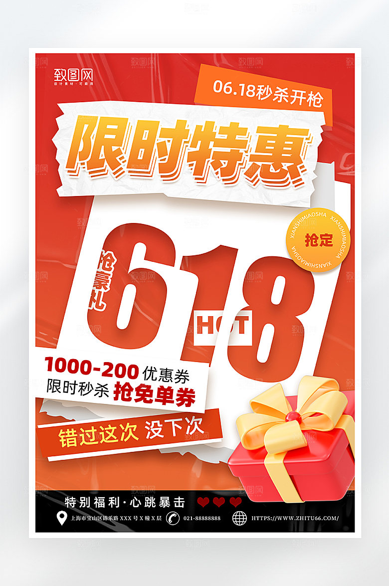 简约限时特惠促销海报