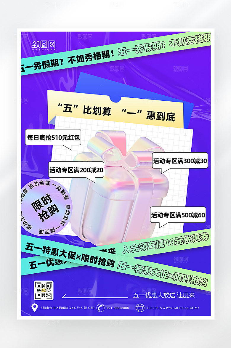 酸性简约五一促销海报