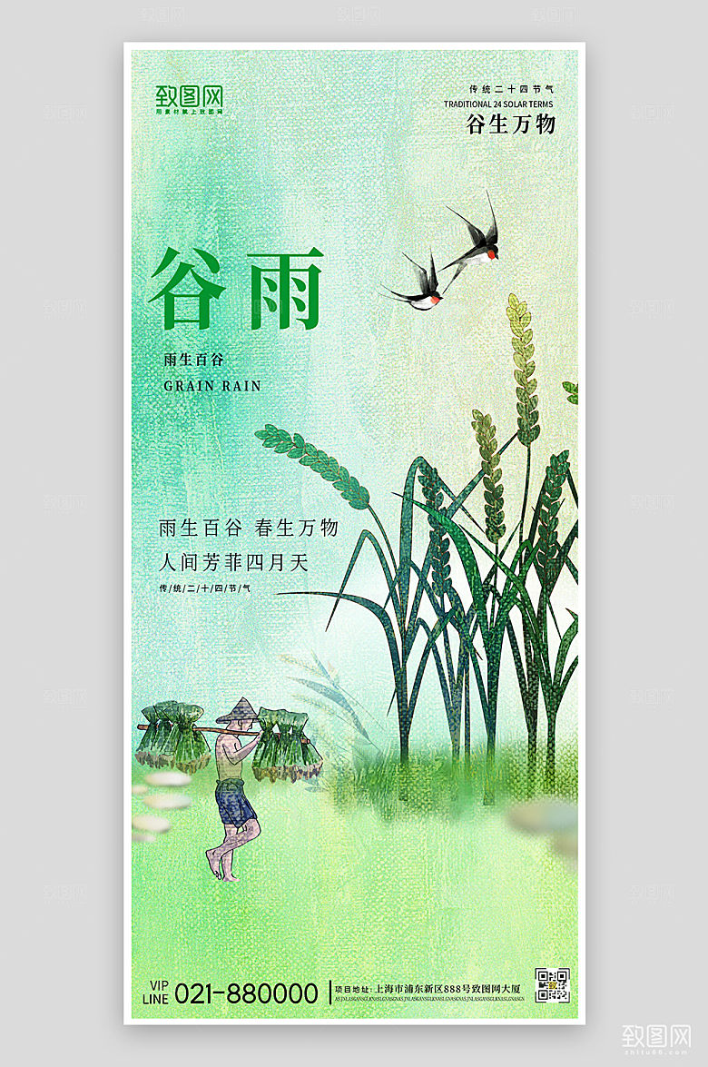 谷雨节气水彩简约节气手机海报