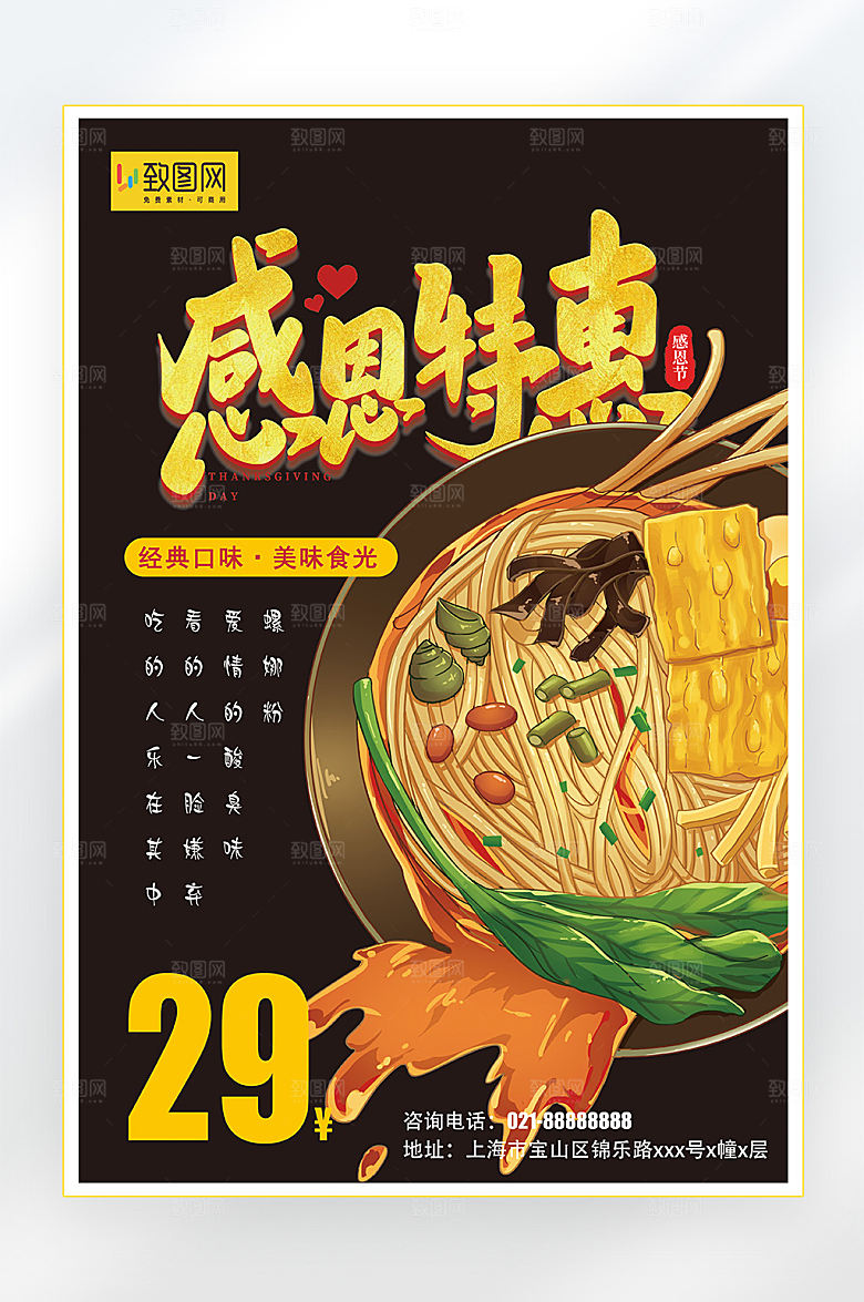 感恩节今日特惠螺蛳粉海报