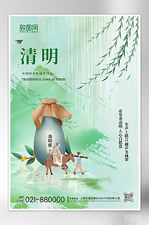 清明节祭祖怀古中国风海报