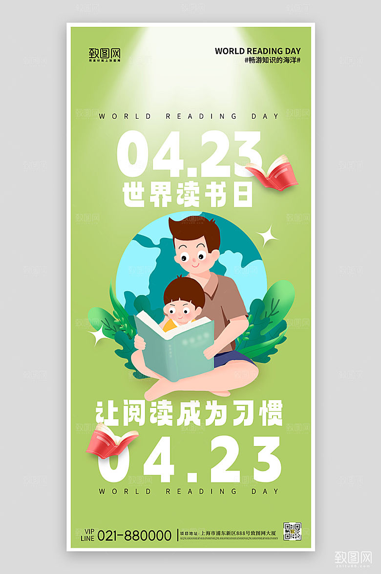 世界读书日父子阅读手机海报