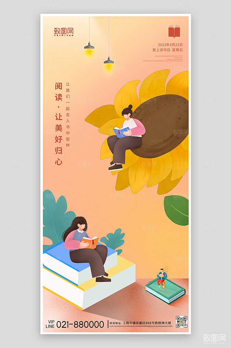 世界读书日手绘手机海报