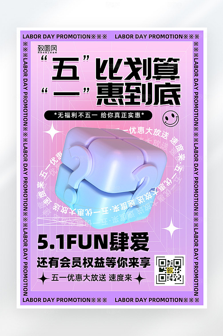 酸性简约五一促销海报