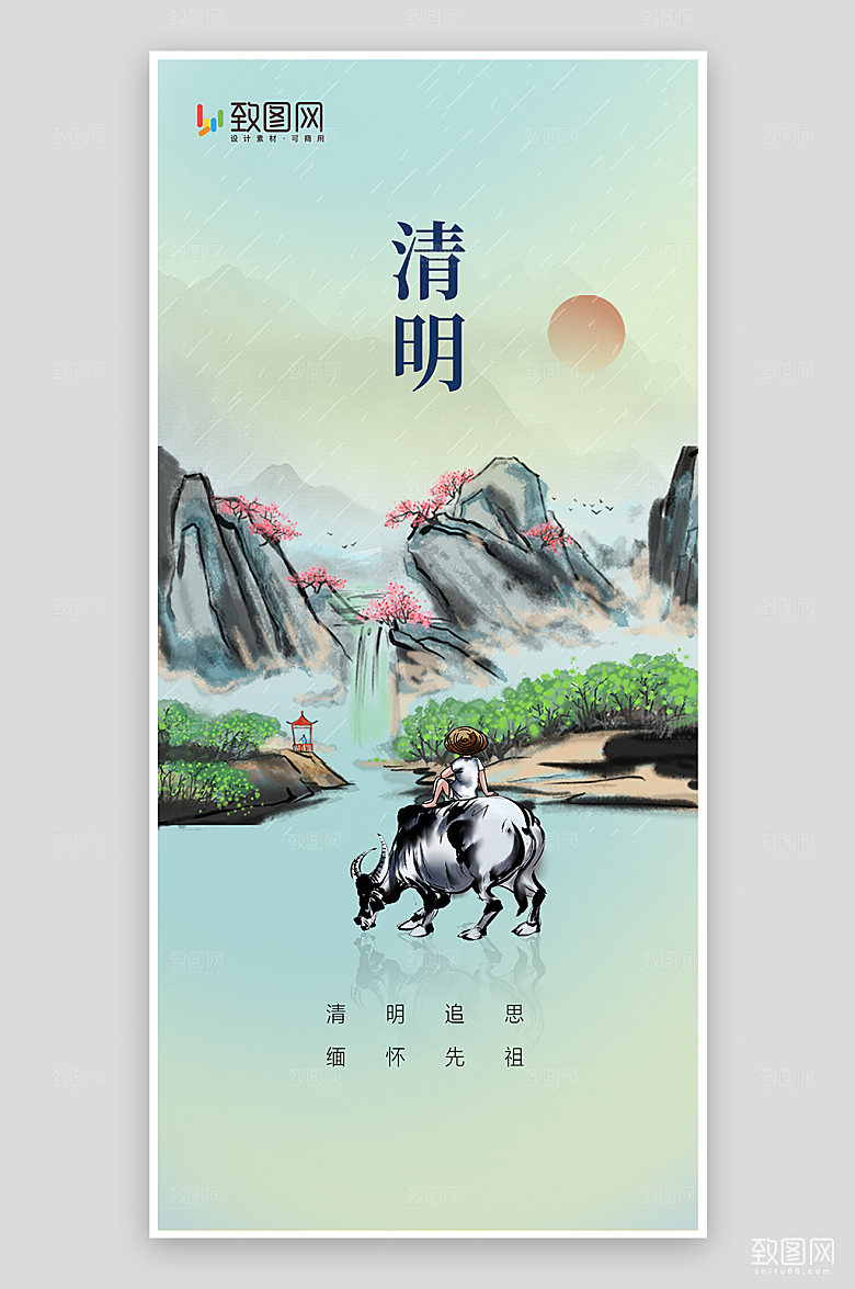清明节国画山水春景