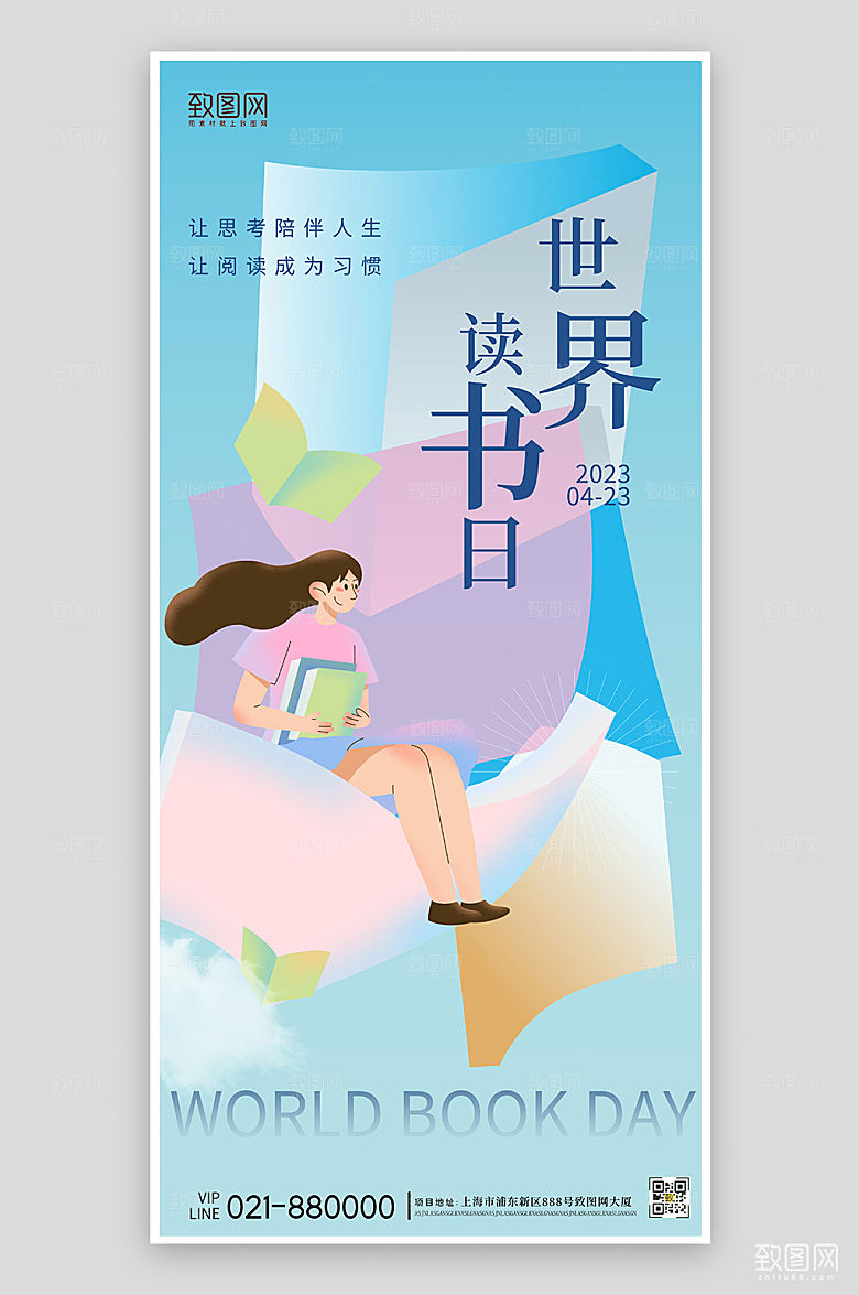 世界读书日简约扁平手机海报