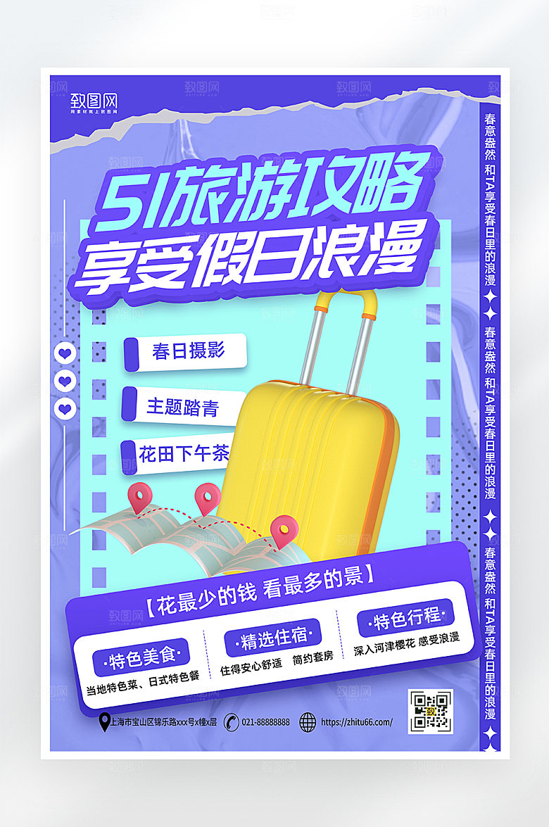 酸性简约五一旅游攻略海报