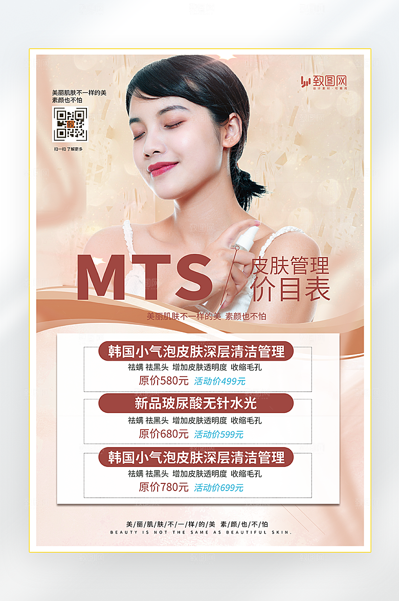 医美美容护肤海报
