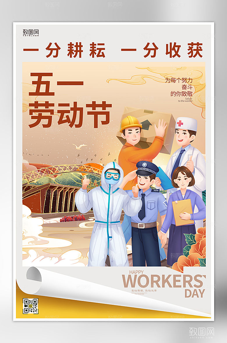 五一劳动节国潮手绘海报