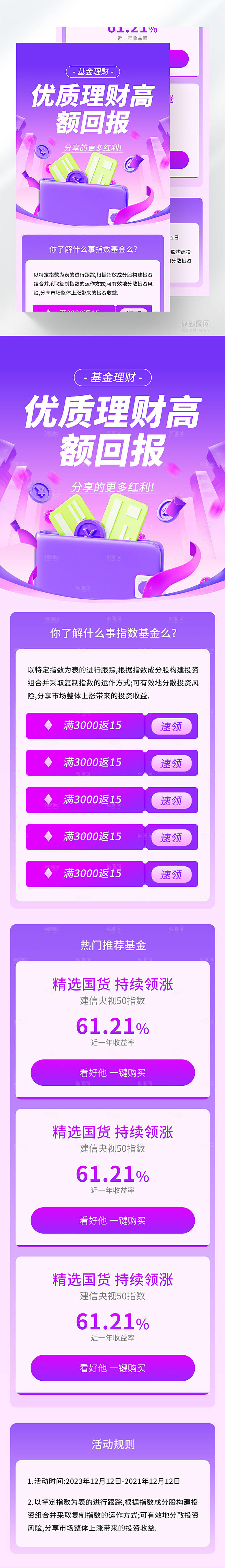金融理财知识长图