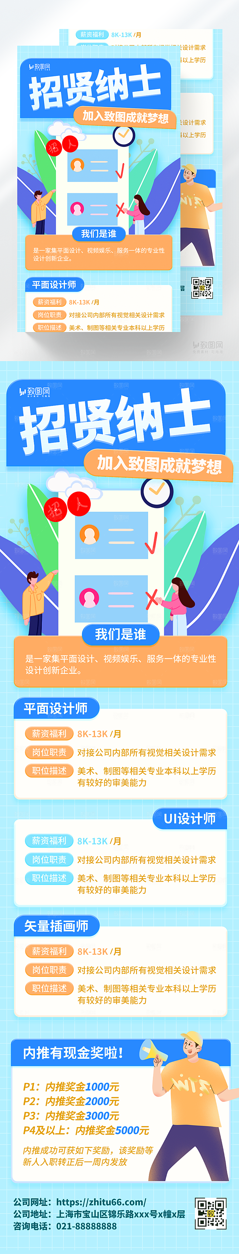 春季校园招聘长图