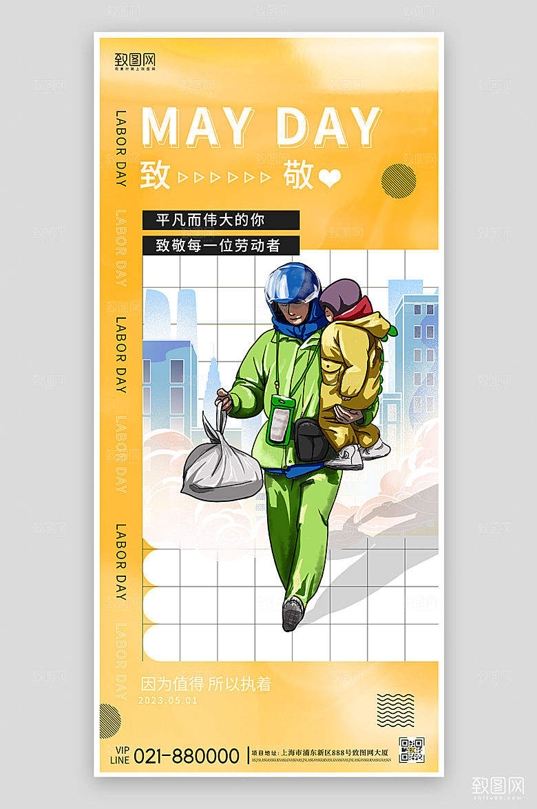 五一劳动节外卖小哥手机海报