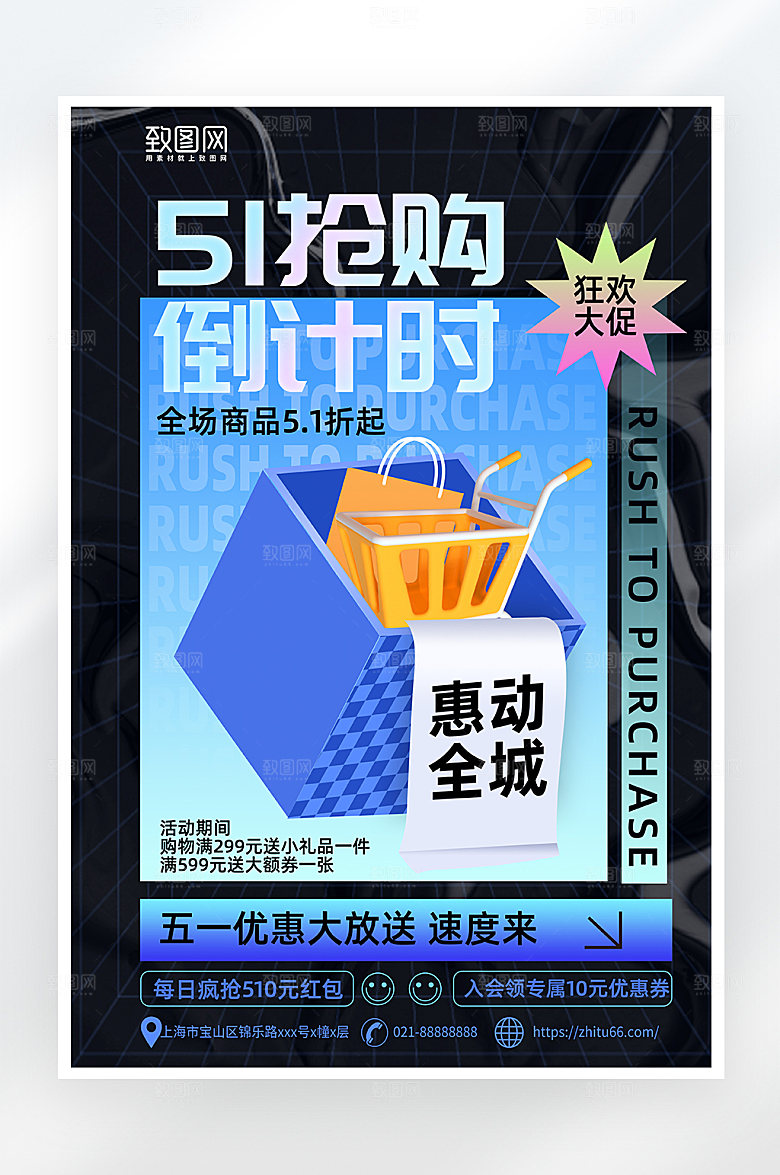 酸洗简约五一抢购海报